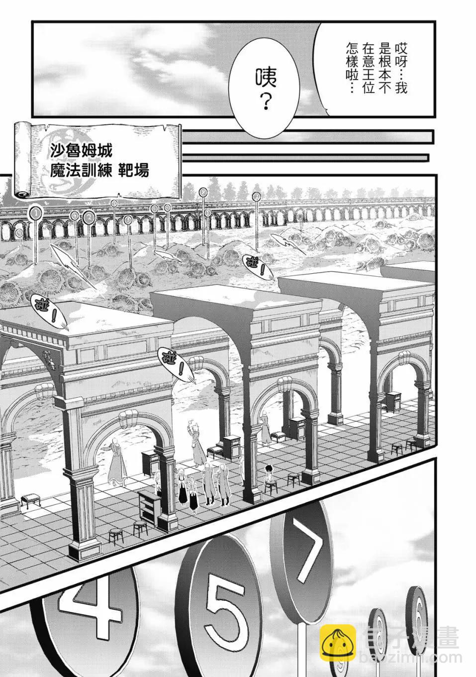 轉生七王子的魔法全解 - 第01卷(2/4) - 8