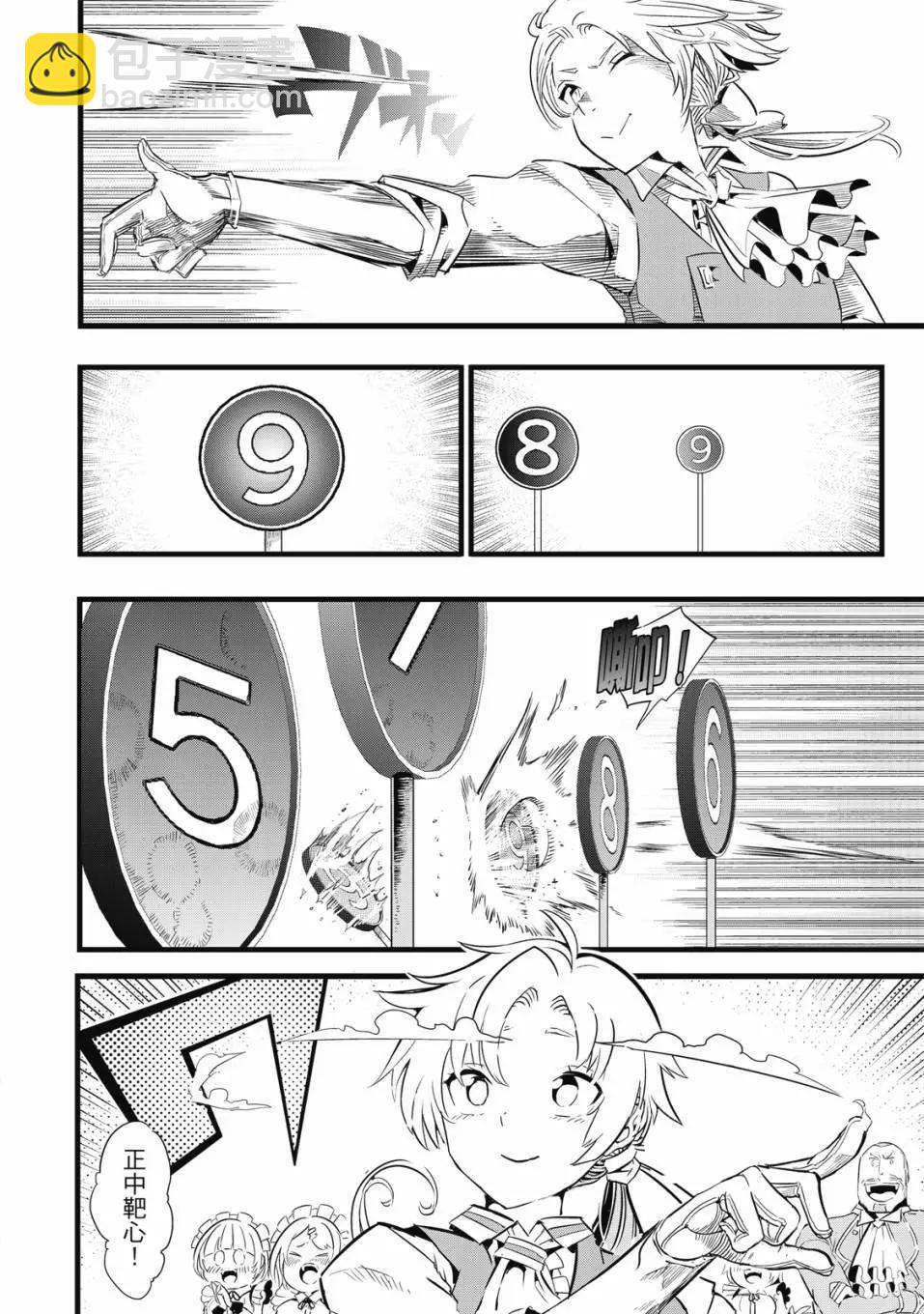 轉生七王子的魔法全解 - 第01卷(2/4) - 1