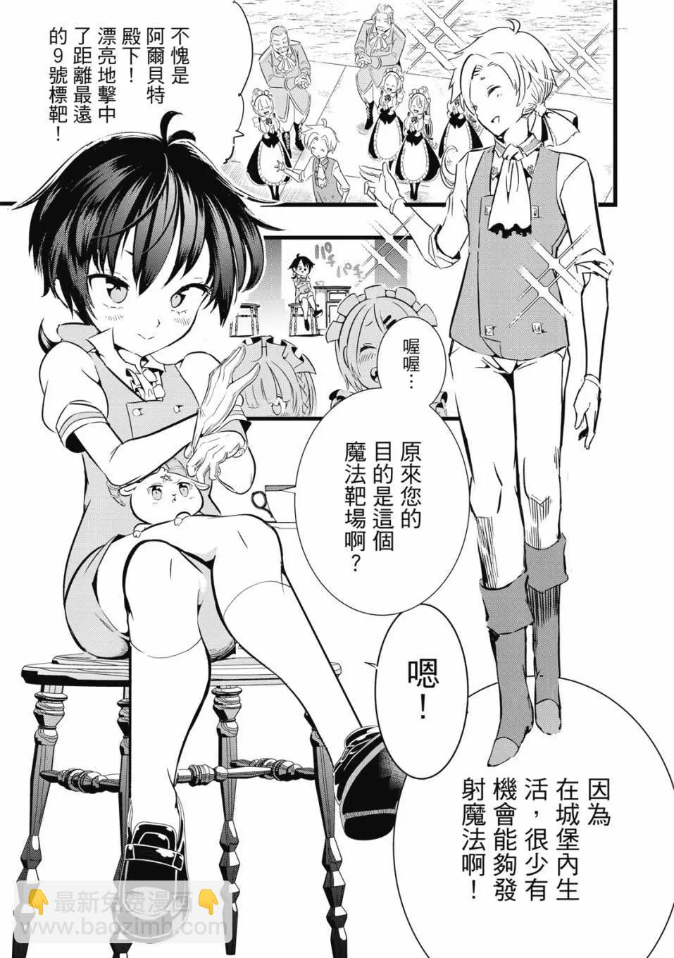 轉生七王子的魔法全解 - 第01卷(2/4) - 2