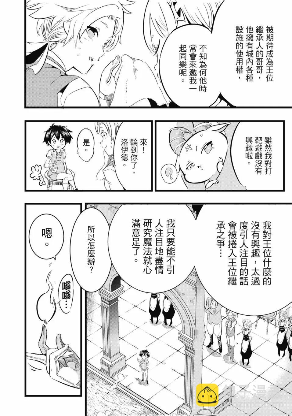 轉生七王子的魔法全解 - 第01卷(2/4) - 3