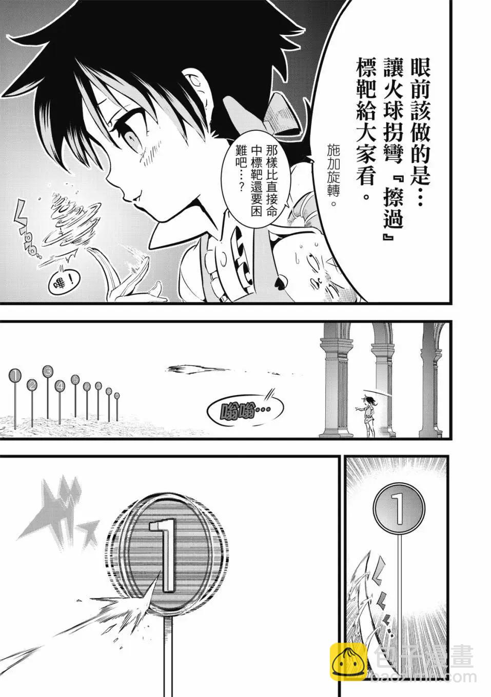 轉生七王子的魔法全解 - 第01卷(2/4) - 4