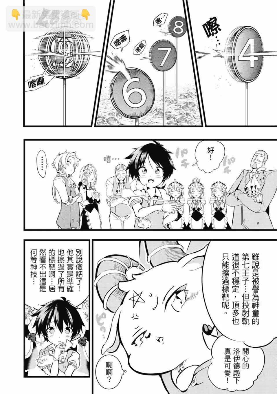 轉生七王子的魔法全解 - 第01卷(2/4) - 5