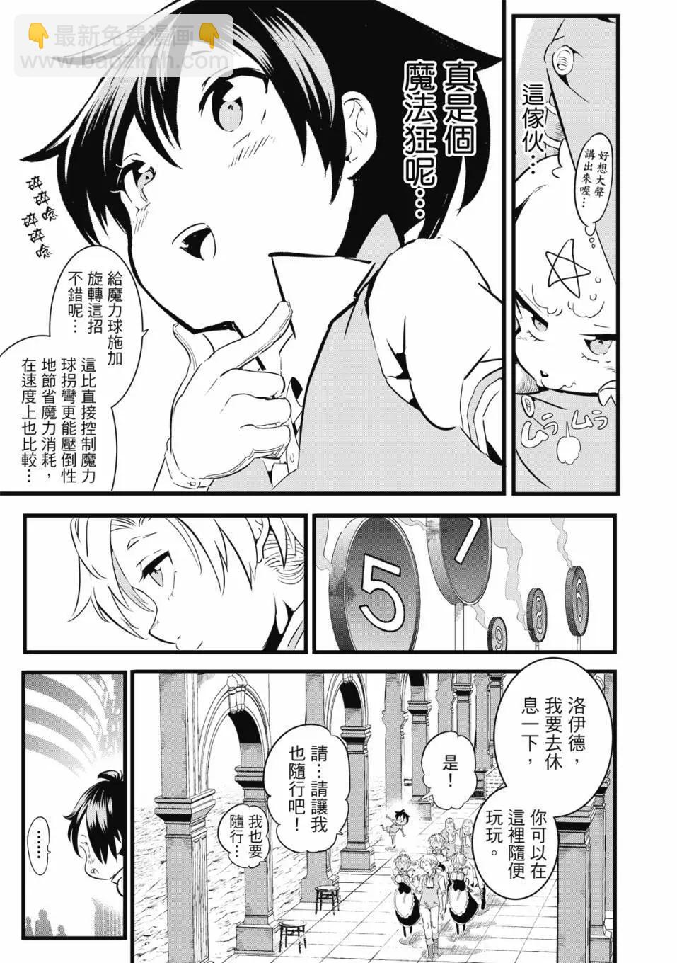 轉生七王子的魔法全解 - 第01卷(2/4) - 6