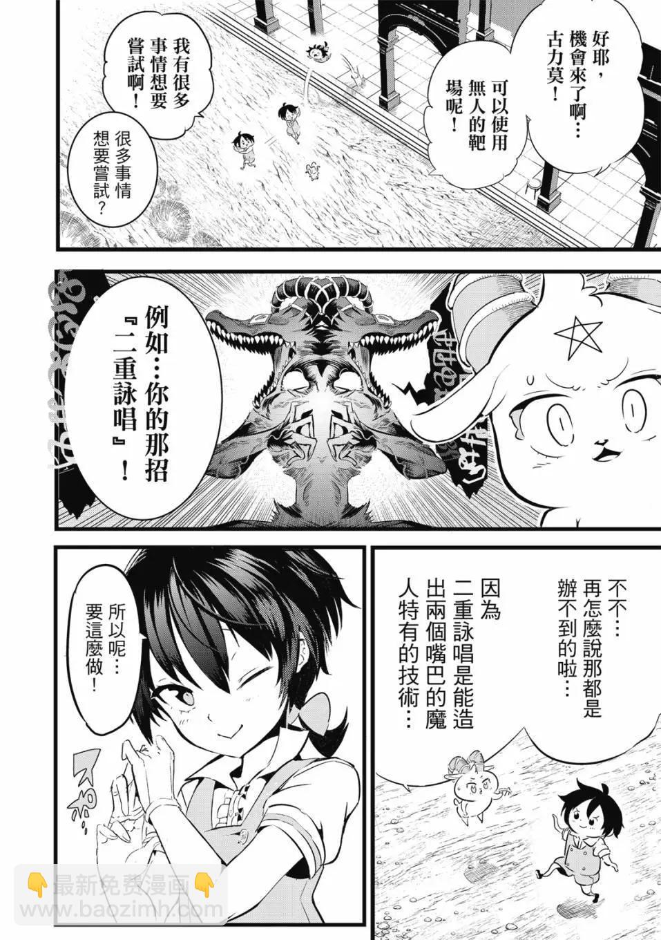 轉生七王子的魔法全解 - 第01卷(2/4) - 7