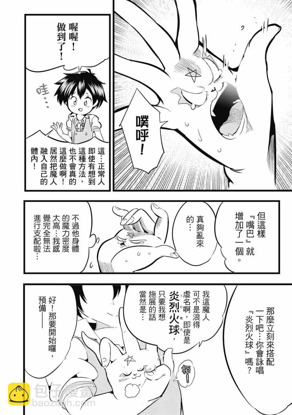 轉生七王子的魔法全解 - 第01卷(2/4) - 1