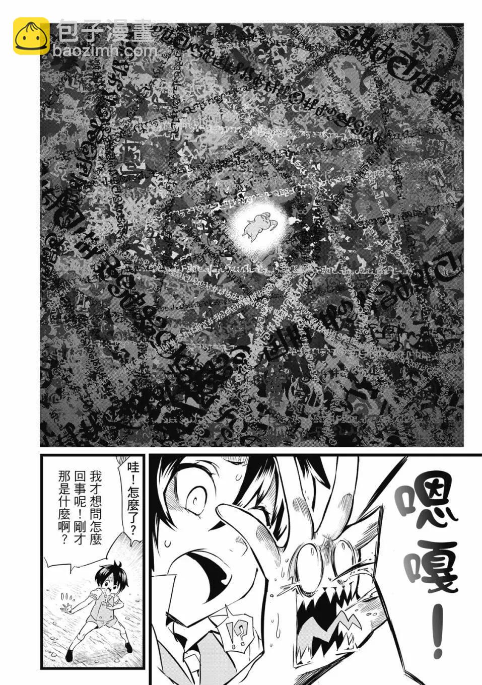 轉生七王子的魔法全解 - 第01卷(2/4) - 3