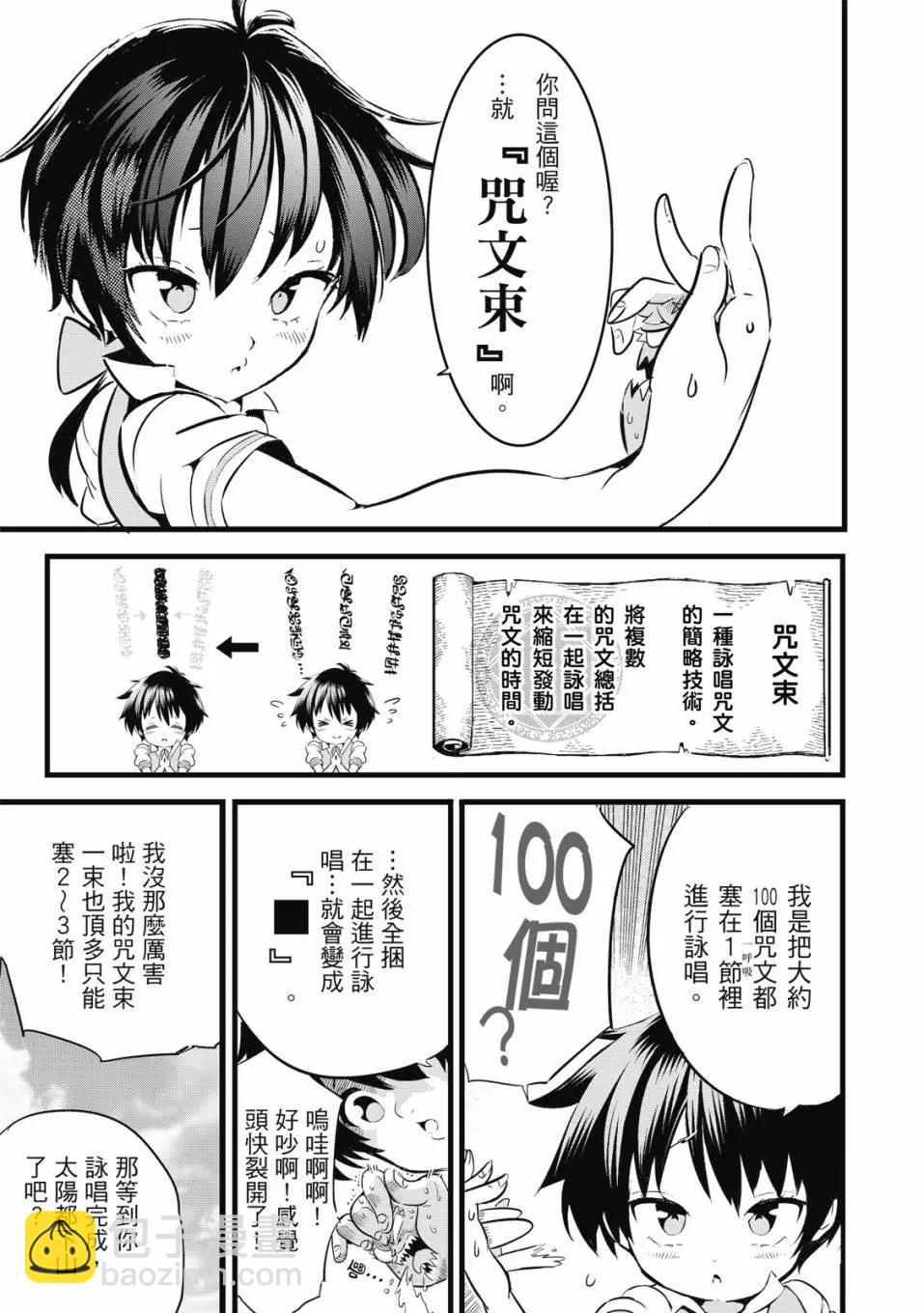 轉生七王子的魔法全解 - 第01卷(2/4) - 4