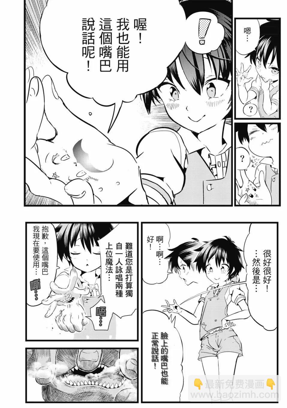 轉生七王子的魔法全解 - 第01卷(2/4) - 5