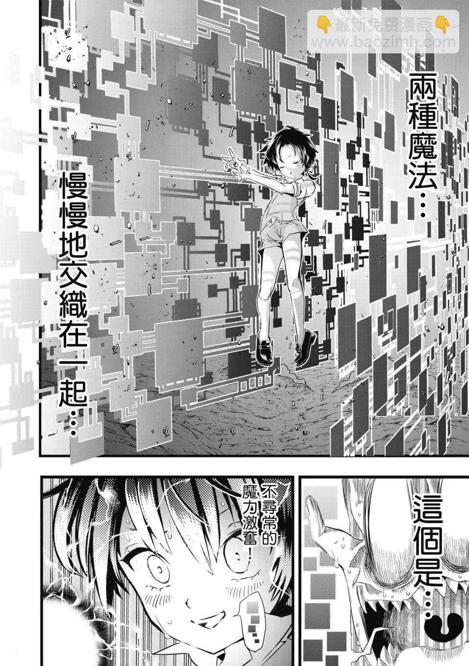 轉生七王子的魔法全解 - 第01卷(2/4) - 7