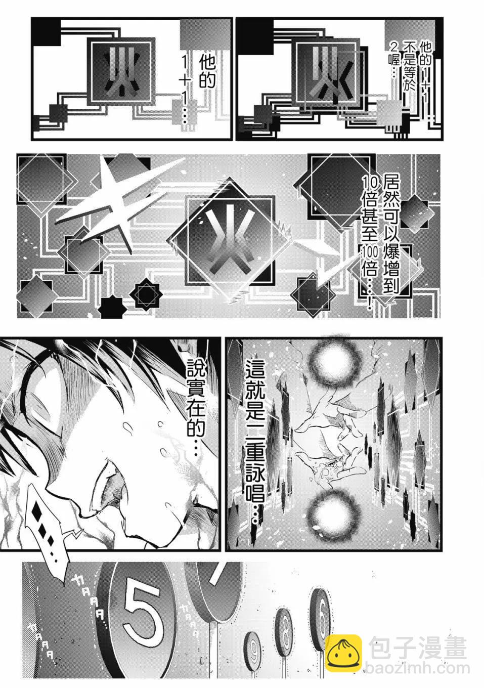 轉生七王子的魔法全解 - 第01卷(2/4) - 8