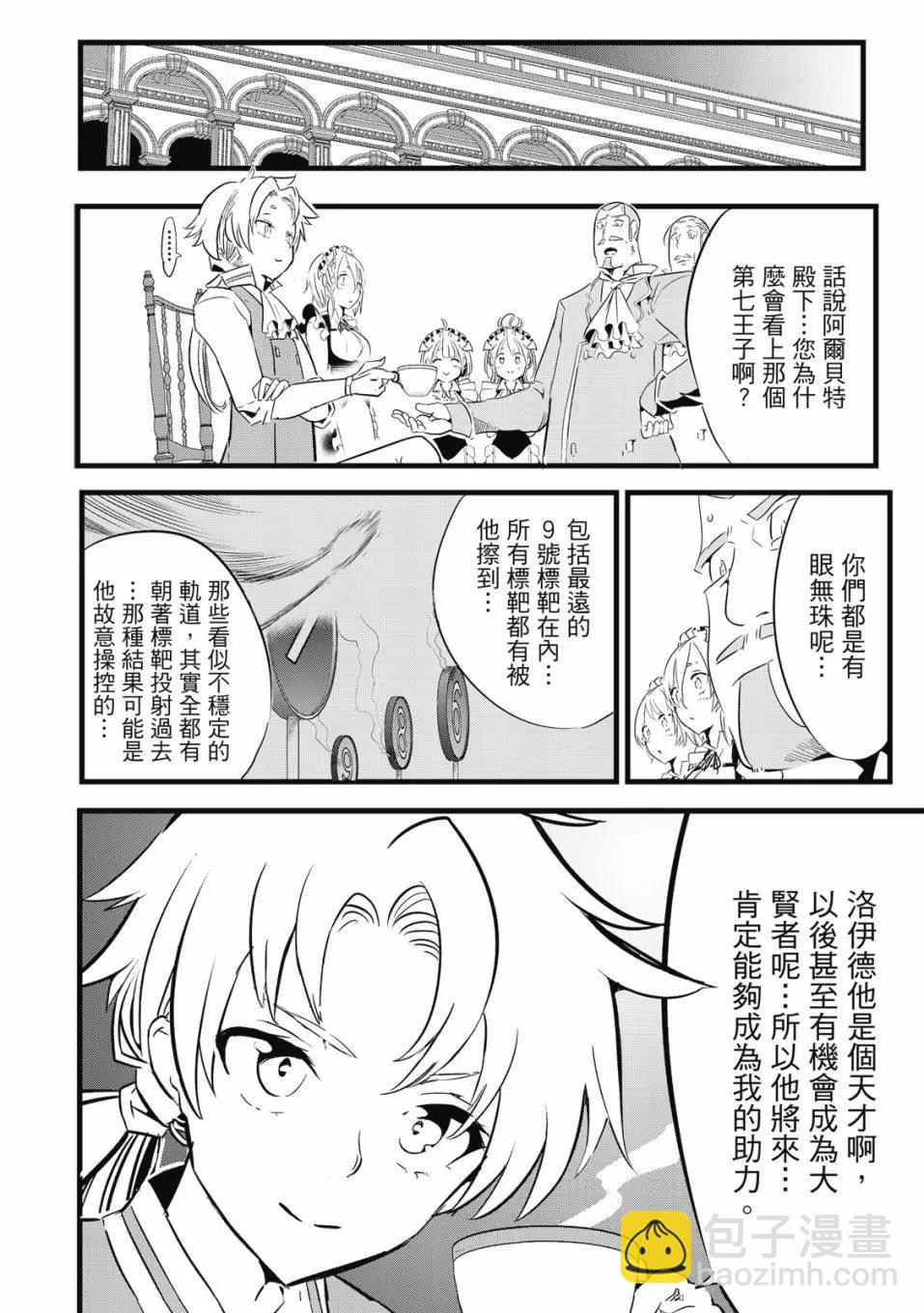 轉生七王子的魔法全解 - 第01卷(2/4) - 3