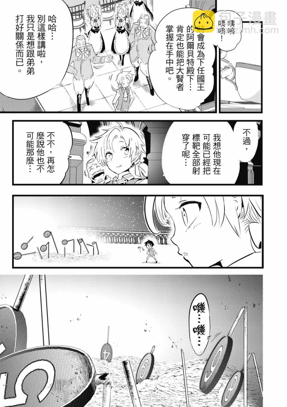 轉生七王子的魔法全解 - 第01卷(2/4) - 4