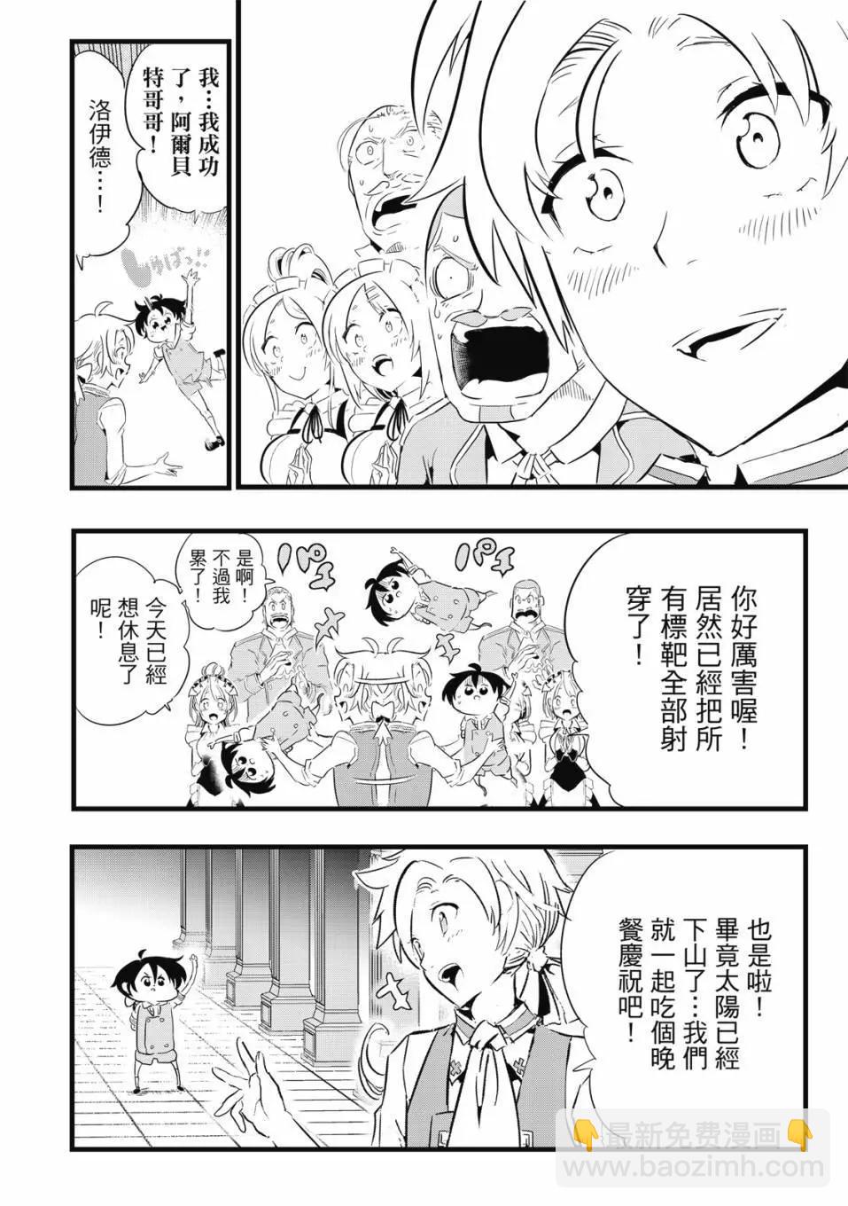 轉生七王子的魔法全解 - 第01卷(2/4) - 5