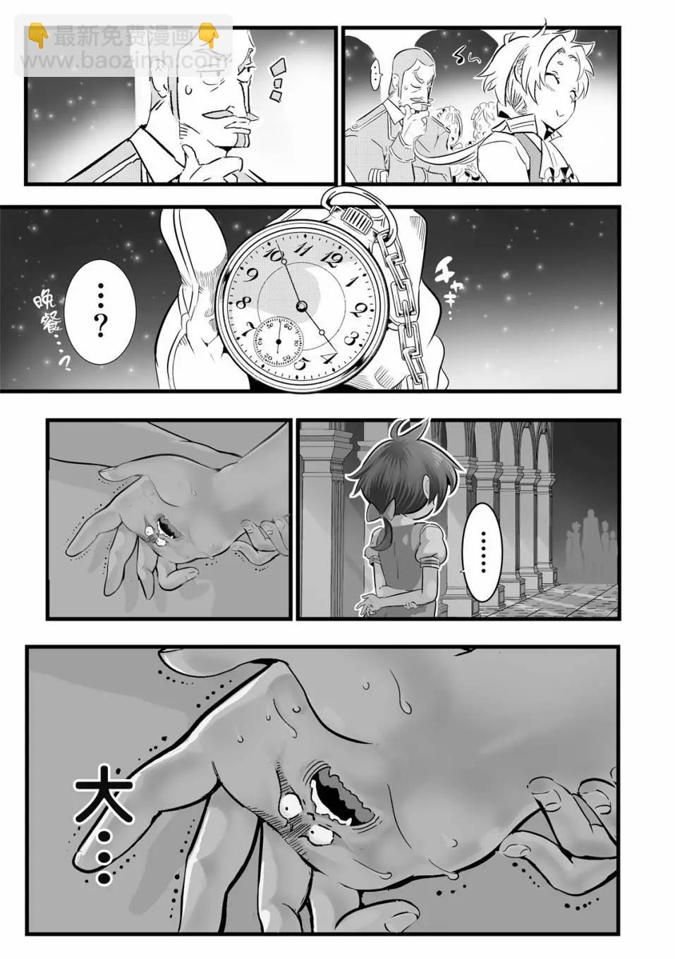 轉生七王子的魔法全解 - 第01卷(2/4) - 6