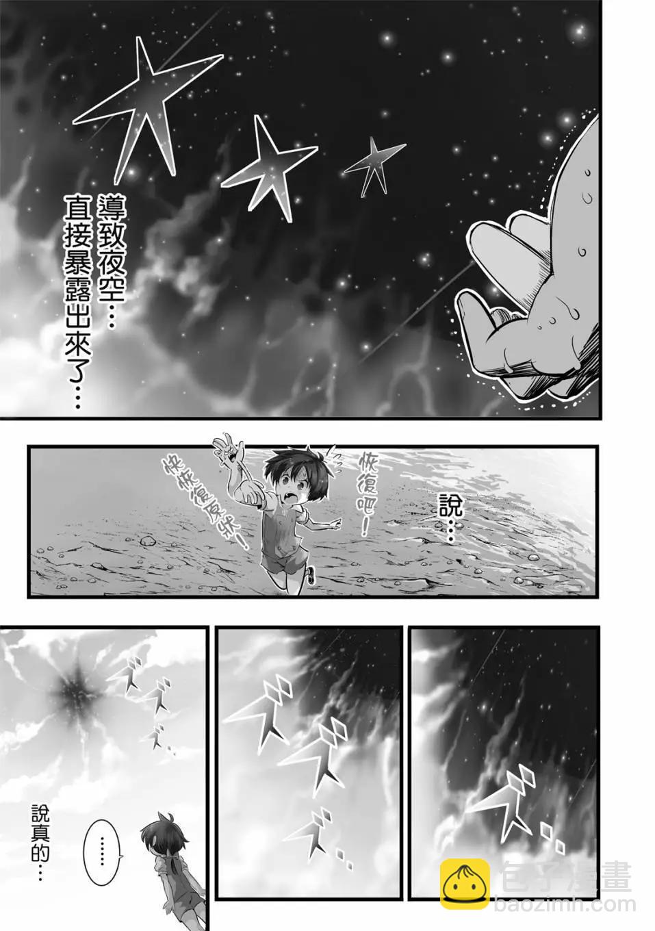 轉生七王子的魔法全解 - 第01卷(2/4) - 8