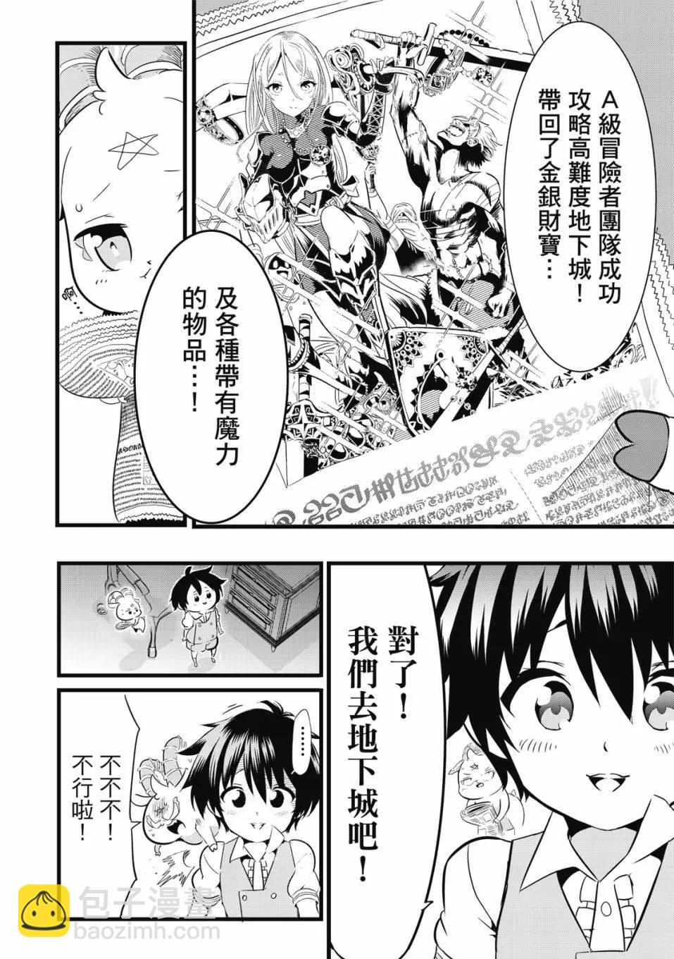 轉生七王子的魔法全解 - 第01卷(2/4) - 3