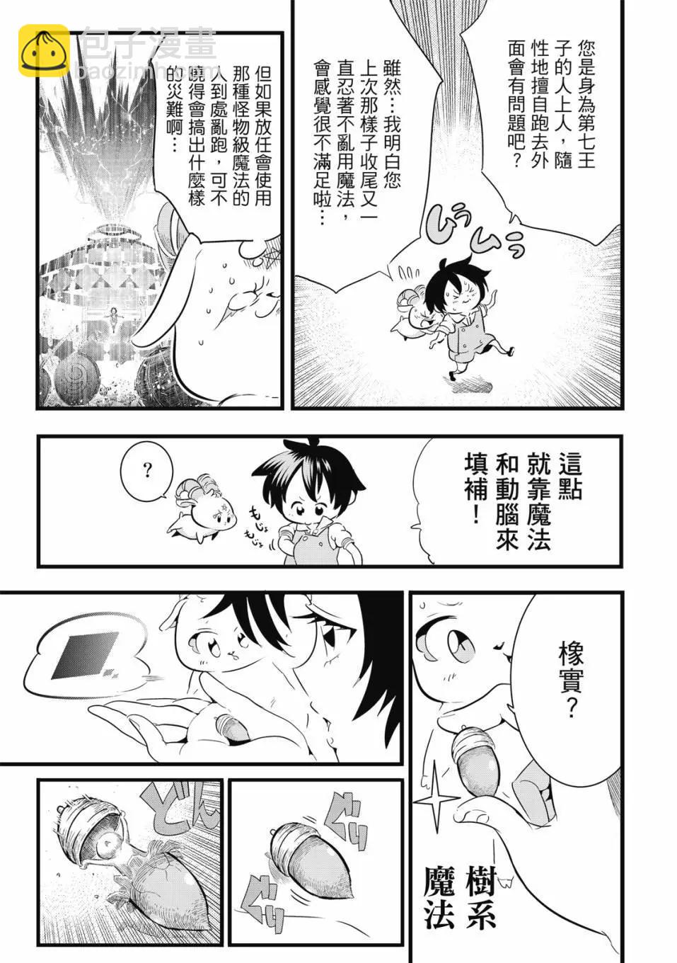 轉生七王子的魔法全解 - 第01卷(2/4) - 4