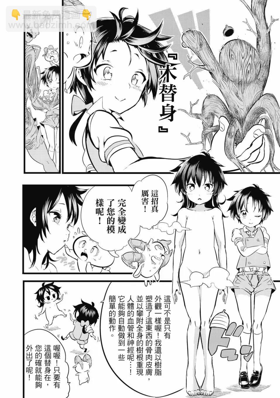 轉生七王子的魔法全解 - 第01卷(2/4) - 5