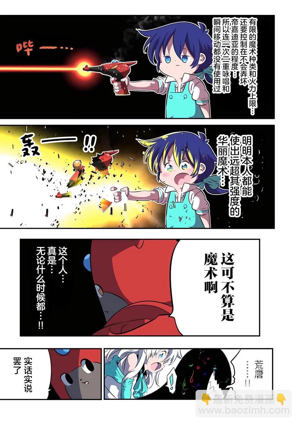 轉生七王子的魔法全解 - 第141話 - 4