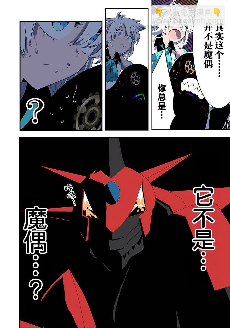 轉生七王子的魔法全解 - 第141話 - 3