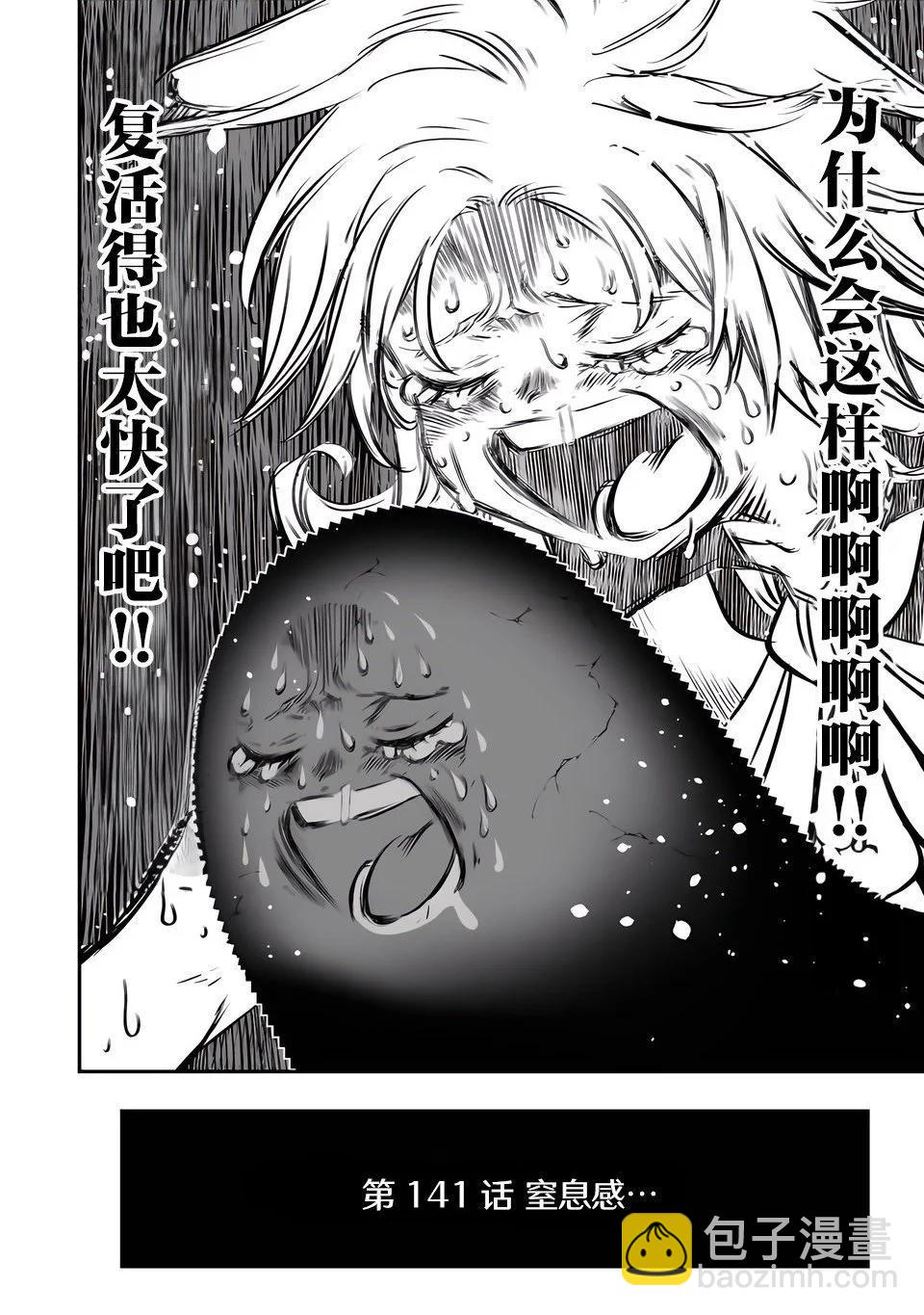 轉生七王子的魔法全解 - 第141話 - 3