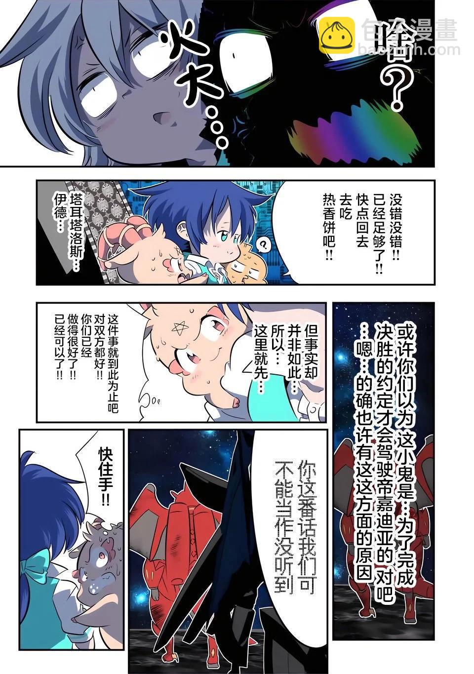 轉生七王子的魔法全解 - 第141話 - 6