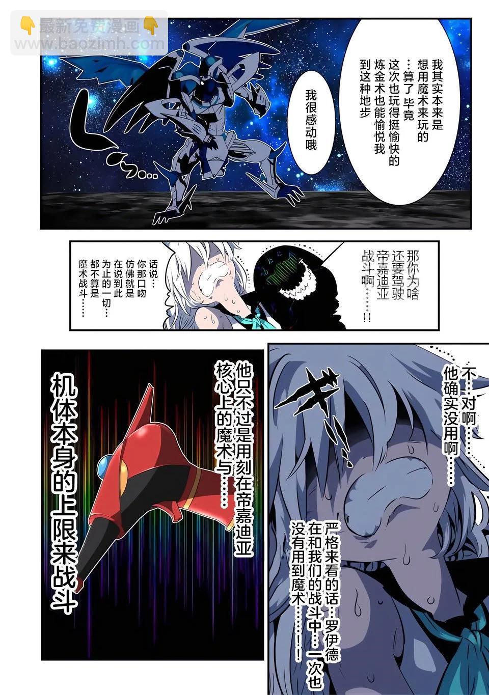 轉生七王子的魔法全解 - 第141話 - 3