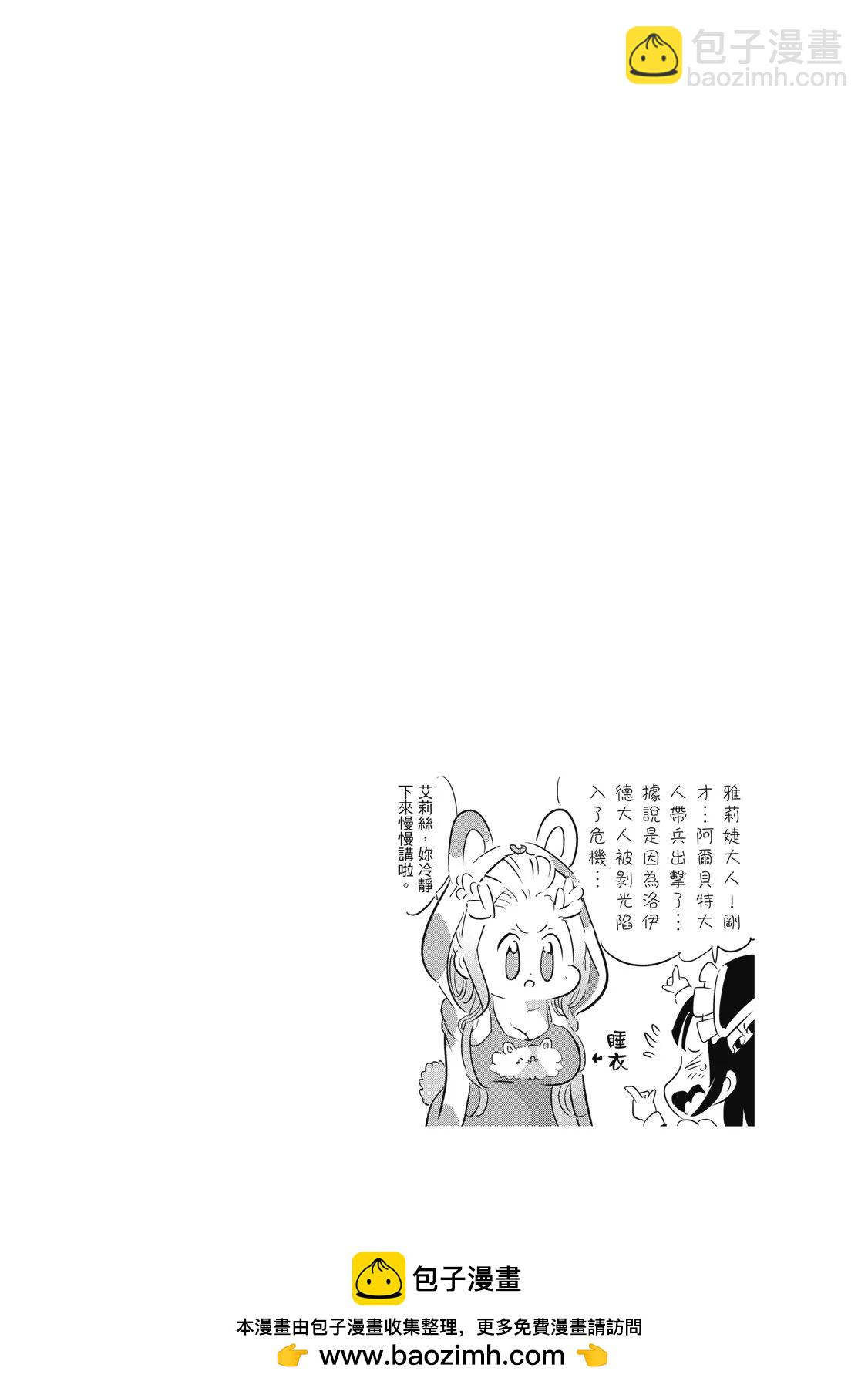 轉生七王子的魔法全解 - 第03卷(2/4) - 6