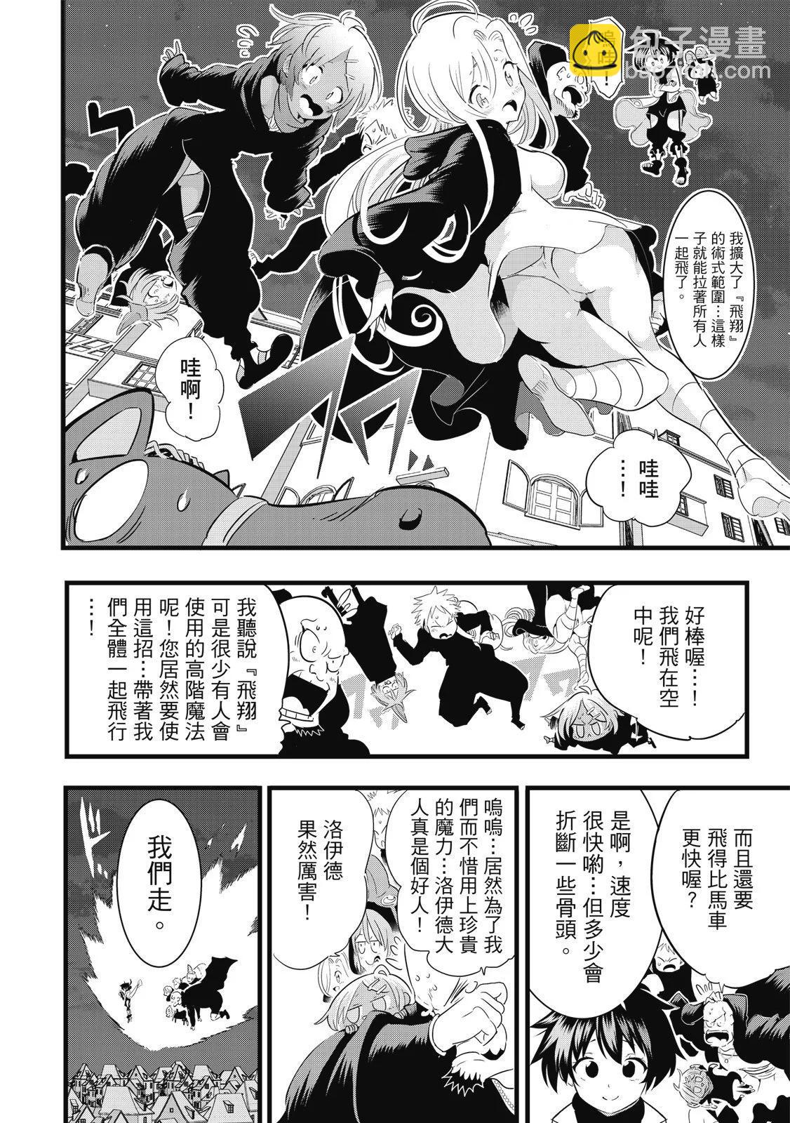 轉生七王子的魔法全解 - 第03卷(3/4) - 6