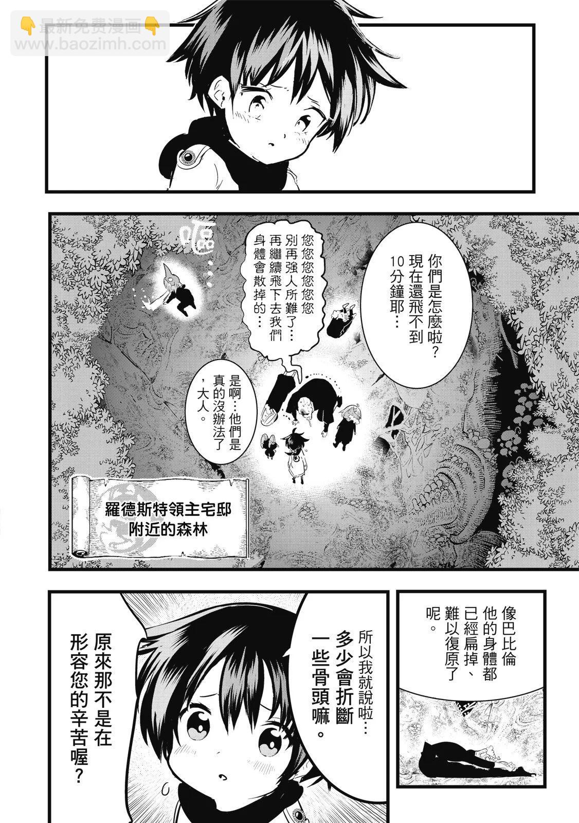 轉生七王子的魔法全解 - 第03卷(3/4) - 8