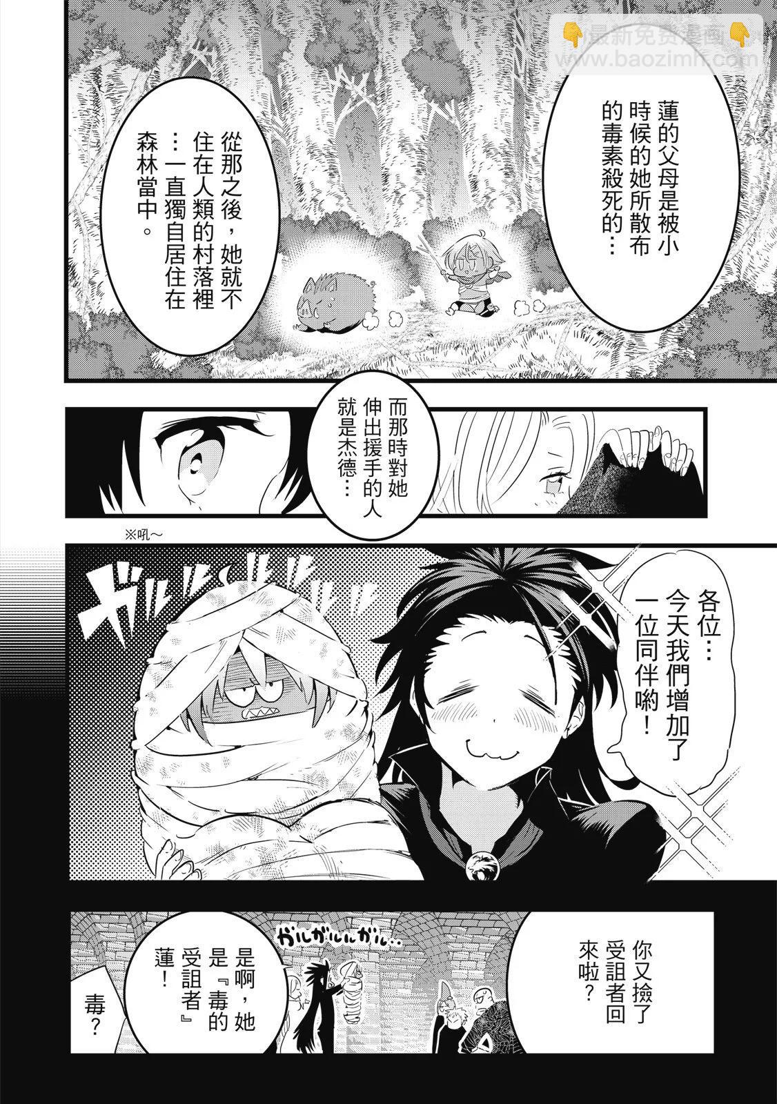 轉生七王子的魔法全解 - 第03卷(3/4) - 2