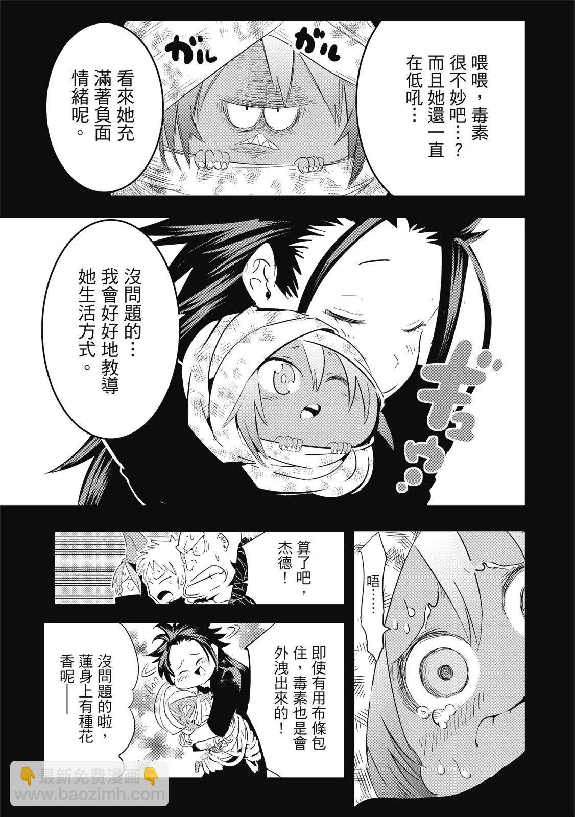 轉生七王子的魔法全解 - 第03卷(3/4) - 3