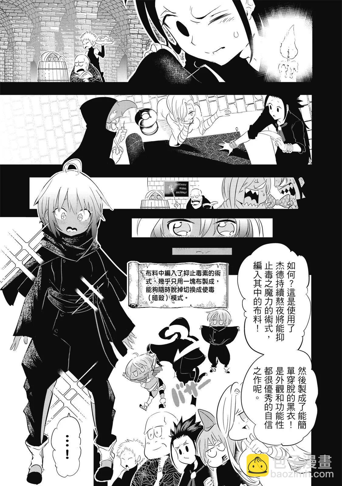 轉生七王子的魔法全解 - 第03卷(3/4) - 5