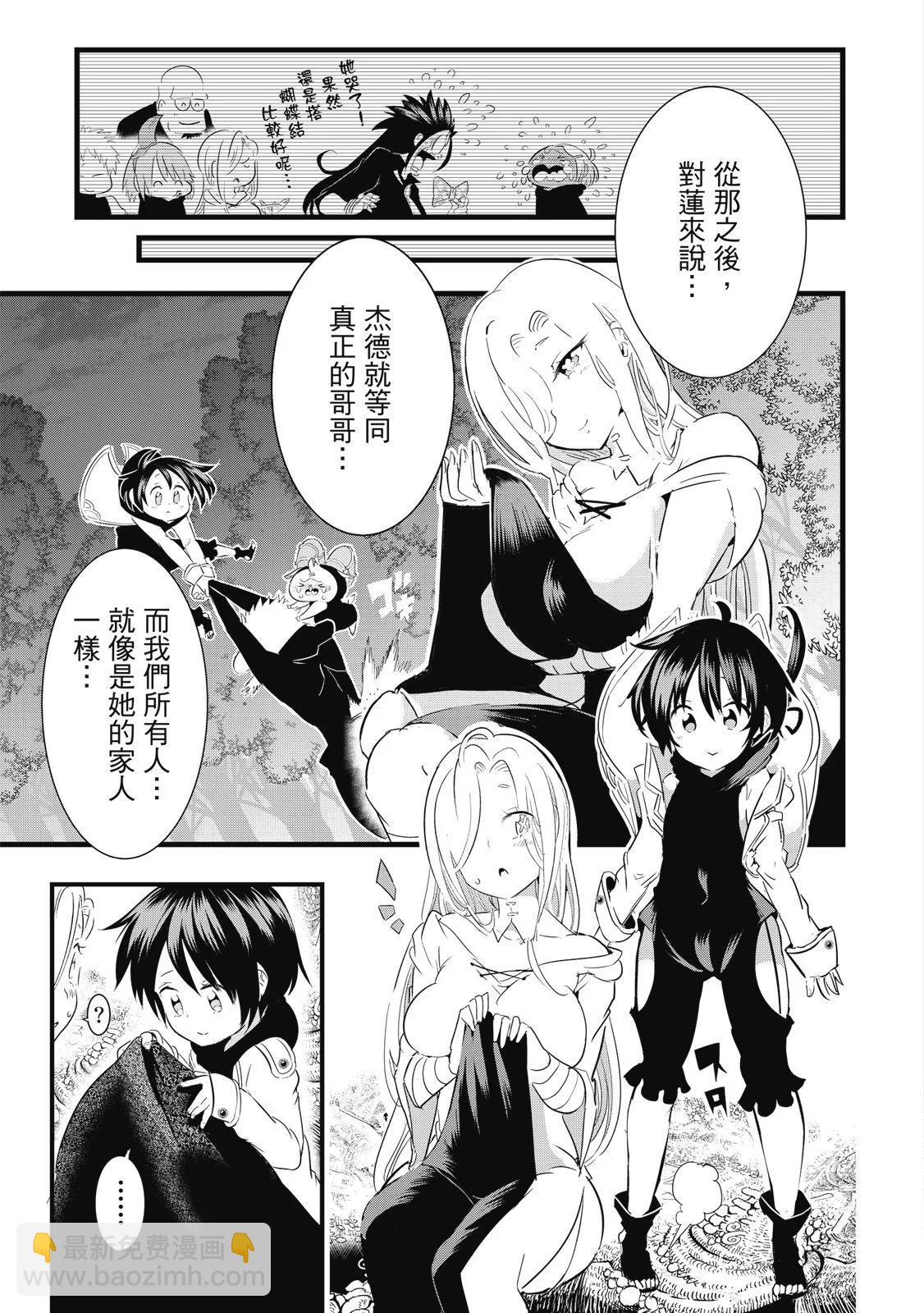 轉生七王子的魔法全解 - 第03卷(3/4) - 7