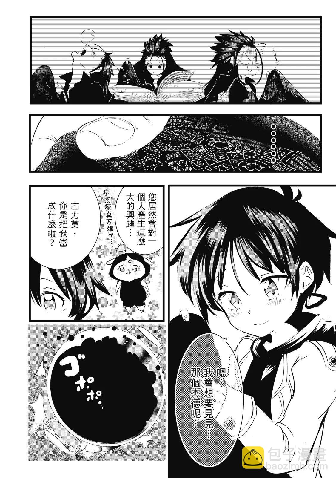 轉生七王子的魔法全解 - 第03卷(3/4) - 8