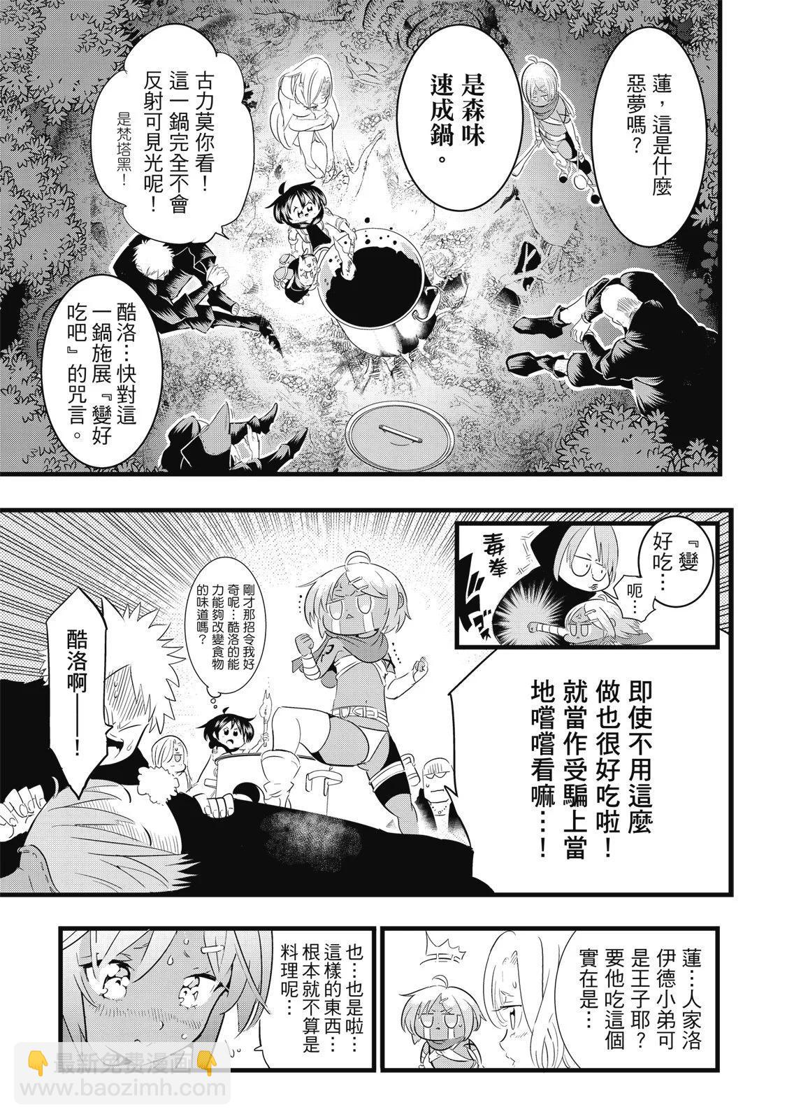 轉生七王子的魔法全解 - 第03卷(3/4) - 1