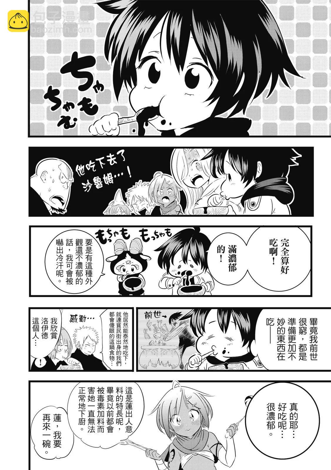 轉生七王子的魔法全解 - 第03卷(3/4) - 2