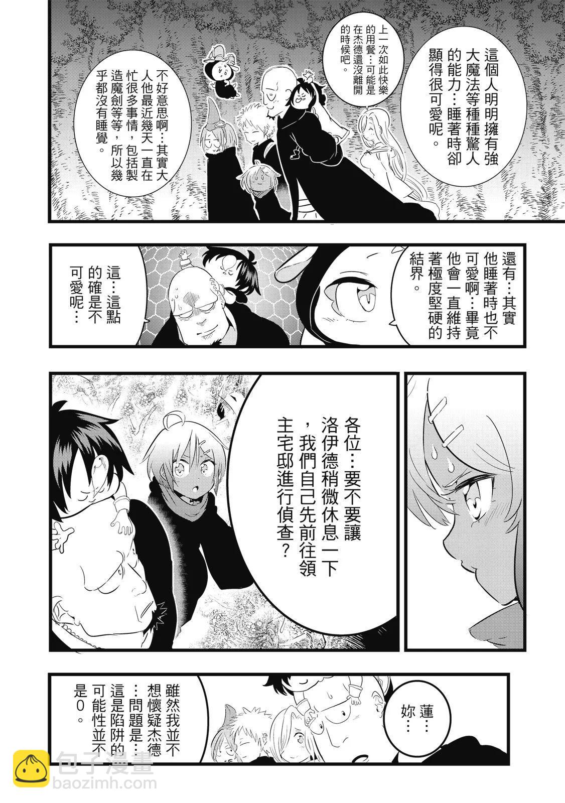 轉生七王子的魔法全解 - 第03卷(3/4) - 4