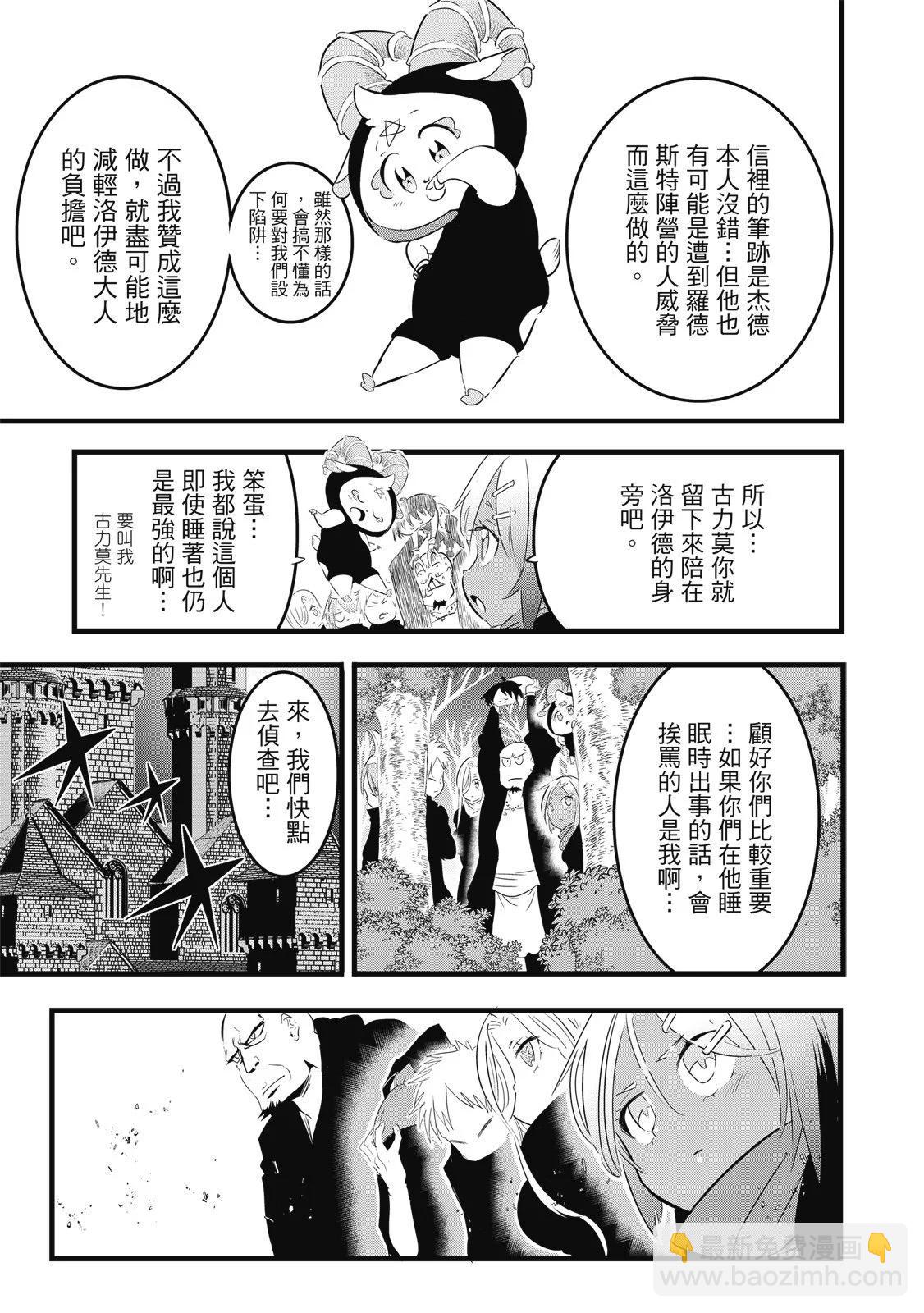 轉生七王子的魔法全解 - 第03卷(3/4) - 5