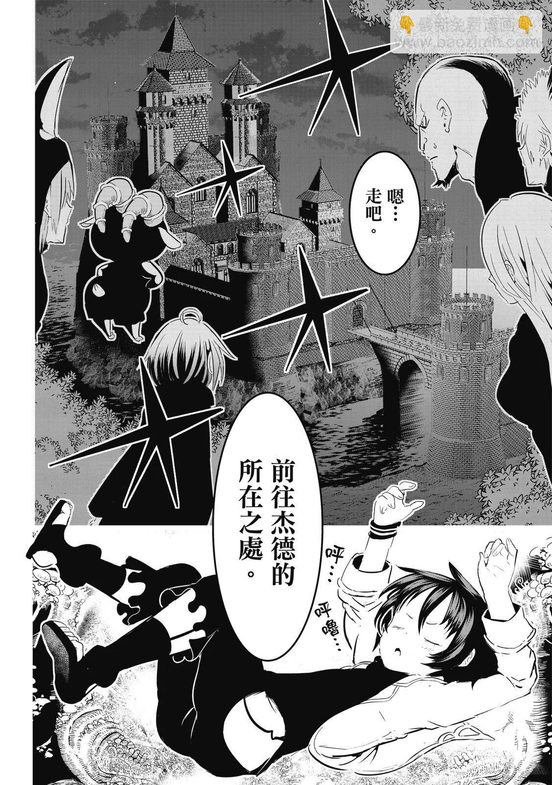 轉生七王子的魔法全解 - 第03卷(3/4) - 6