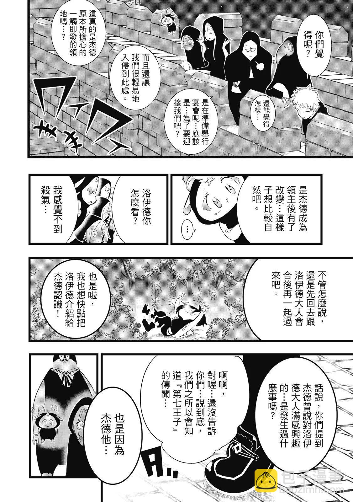 轉生七王子的魔法全解 - 第03卷(3/4) - 2