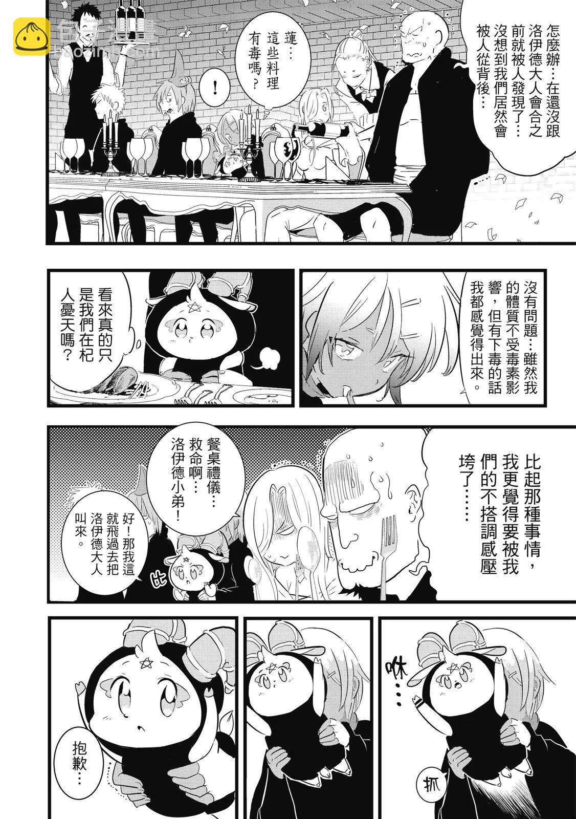 轉生七王子的魔法全解 - 第03卷(3/4) - 4