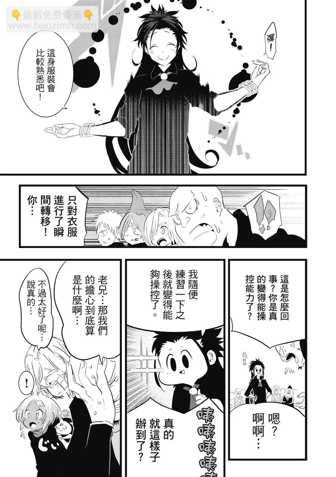 轉生七王子的魔法全解 - 第03卷(3/4) - 7