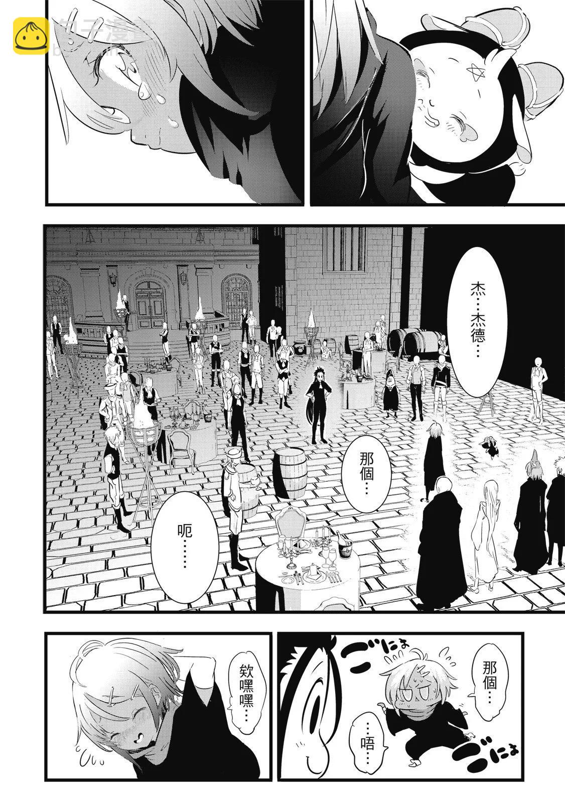 轉生七王子的魔法全解 - 第03卷(3/4) - 8