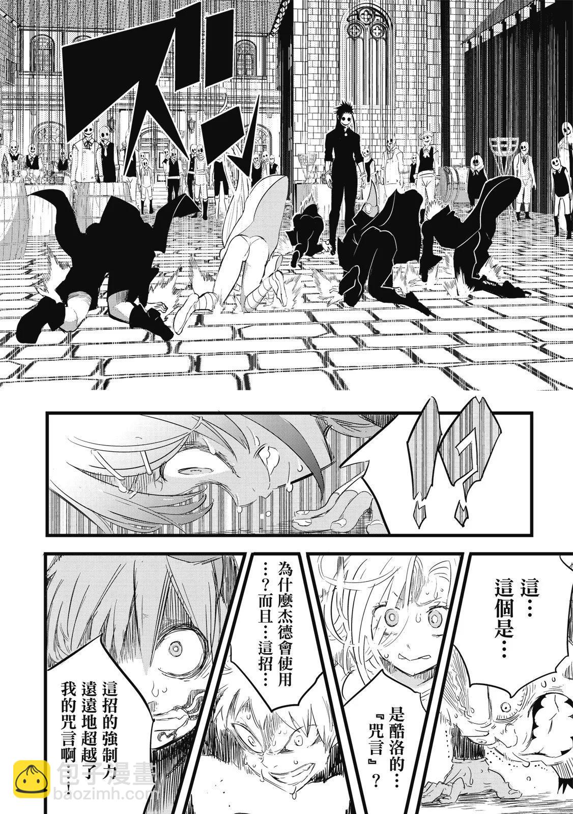 轉生七王子的魔法全解 - 第03卷(3/4) - 4