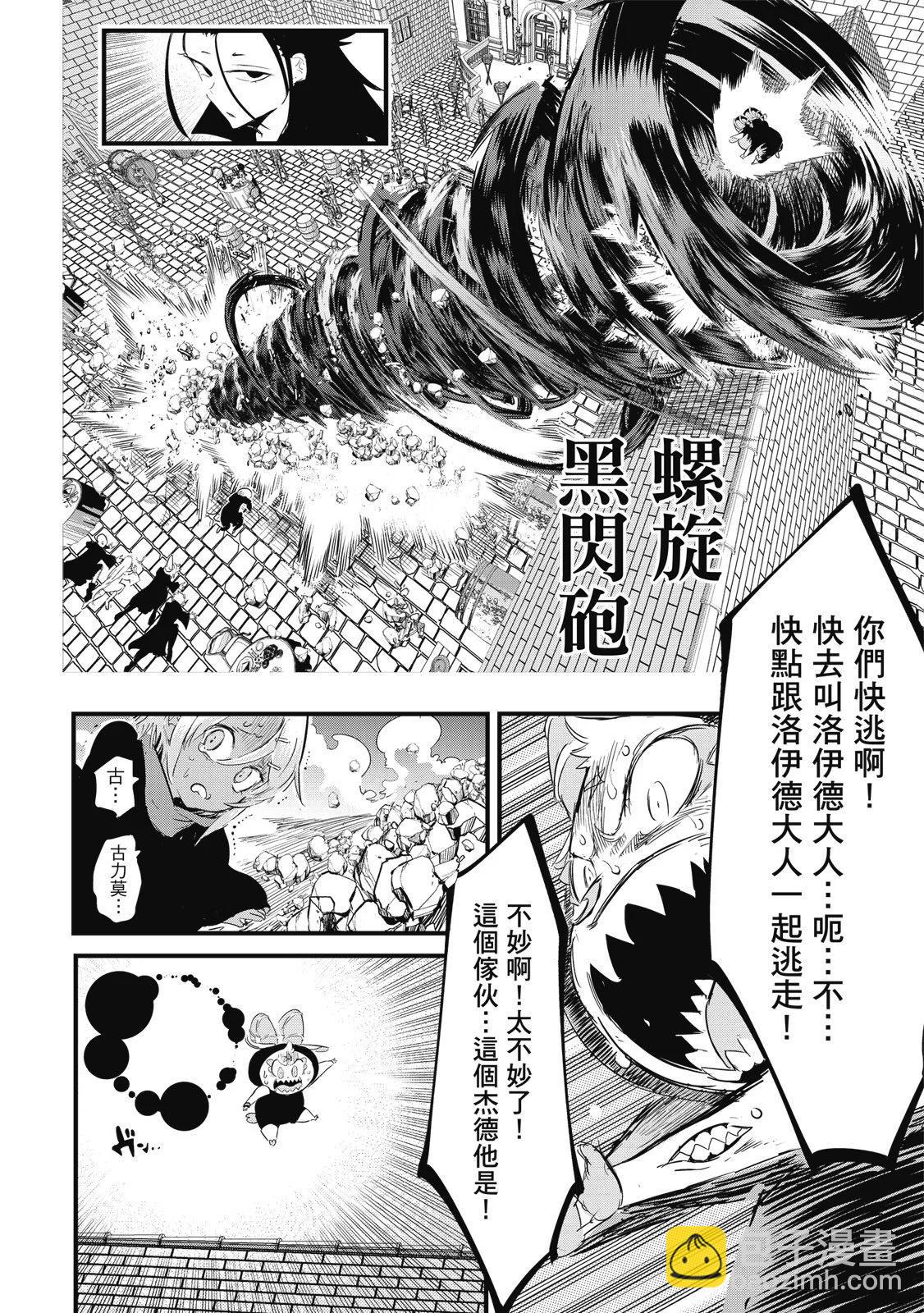 轉生七王子的魔法全解 - 第03卷(3/4) - 6