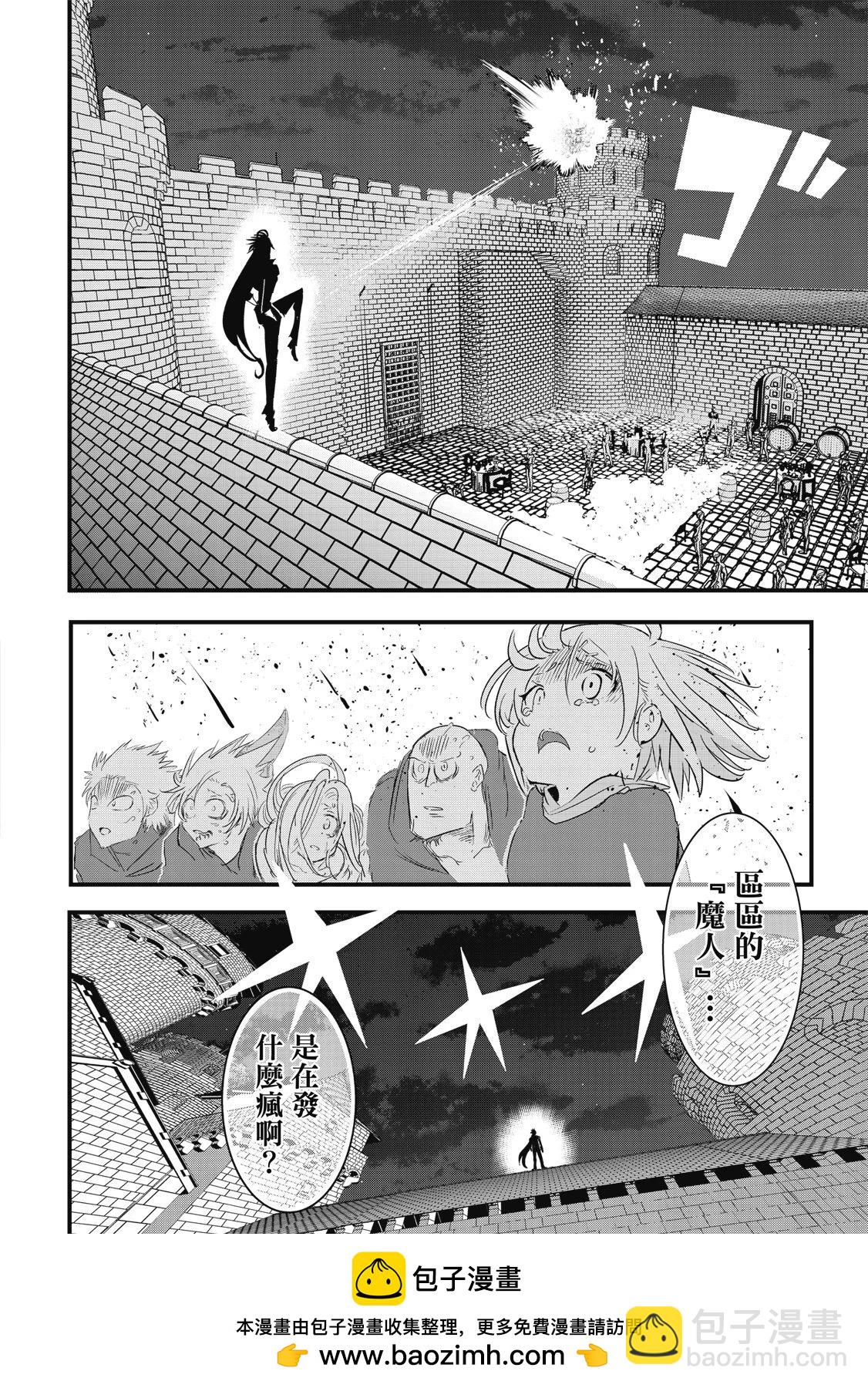 轉生七王子的魔法全解 - 第03卷(3/4) - 8