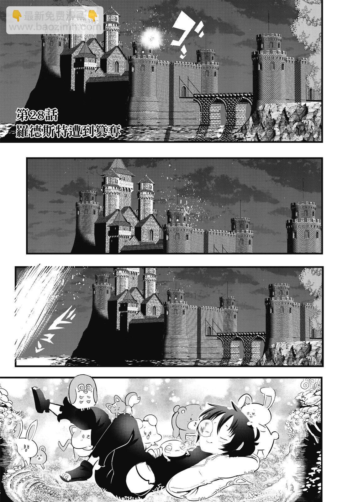 轉生七王子的魔法全解 - 第03卷(3/4) - 3