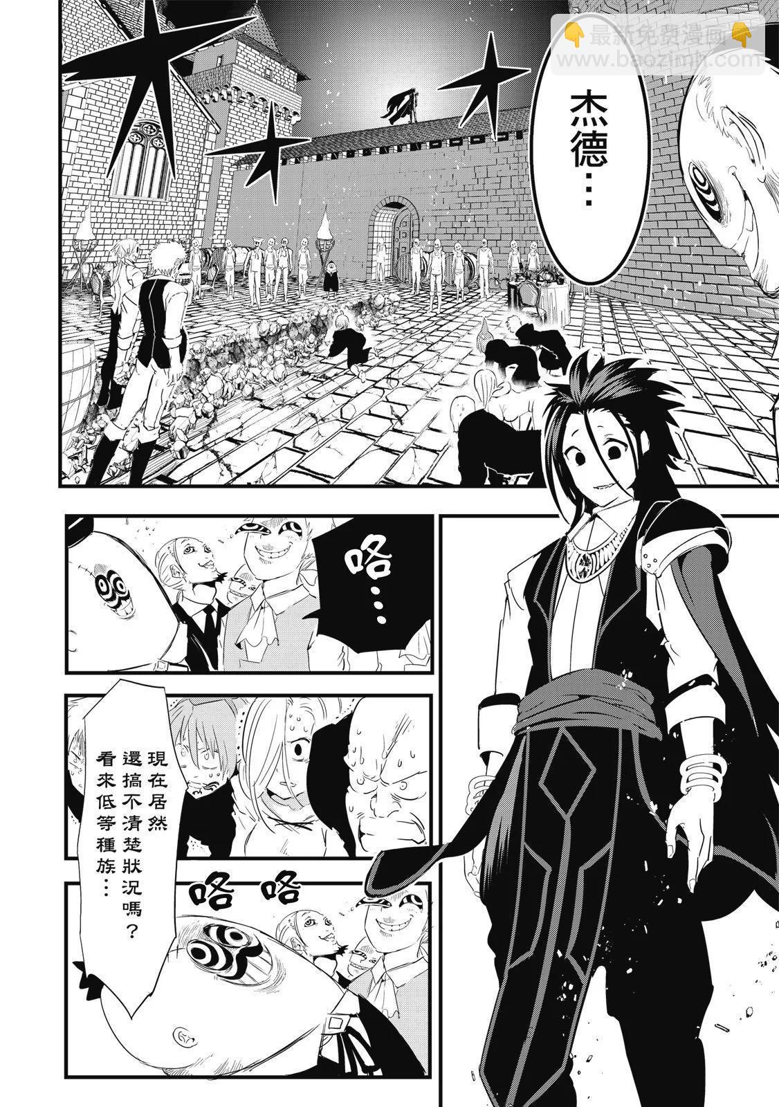 轉生七王子的魔法全解 - 第03卷(3/4) - 6