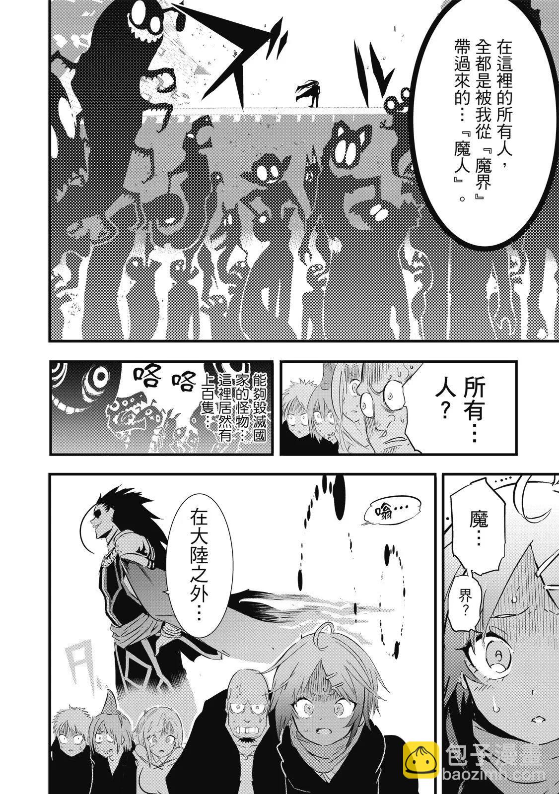 轉生七王子的魔法全解 - 第03卷(3/4) - 8